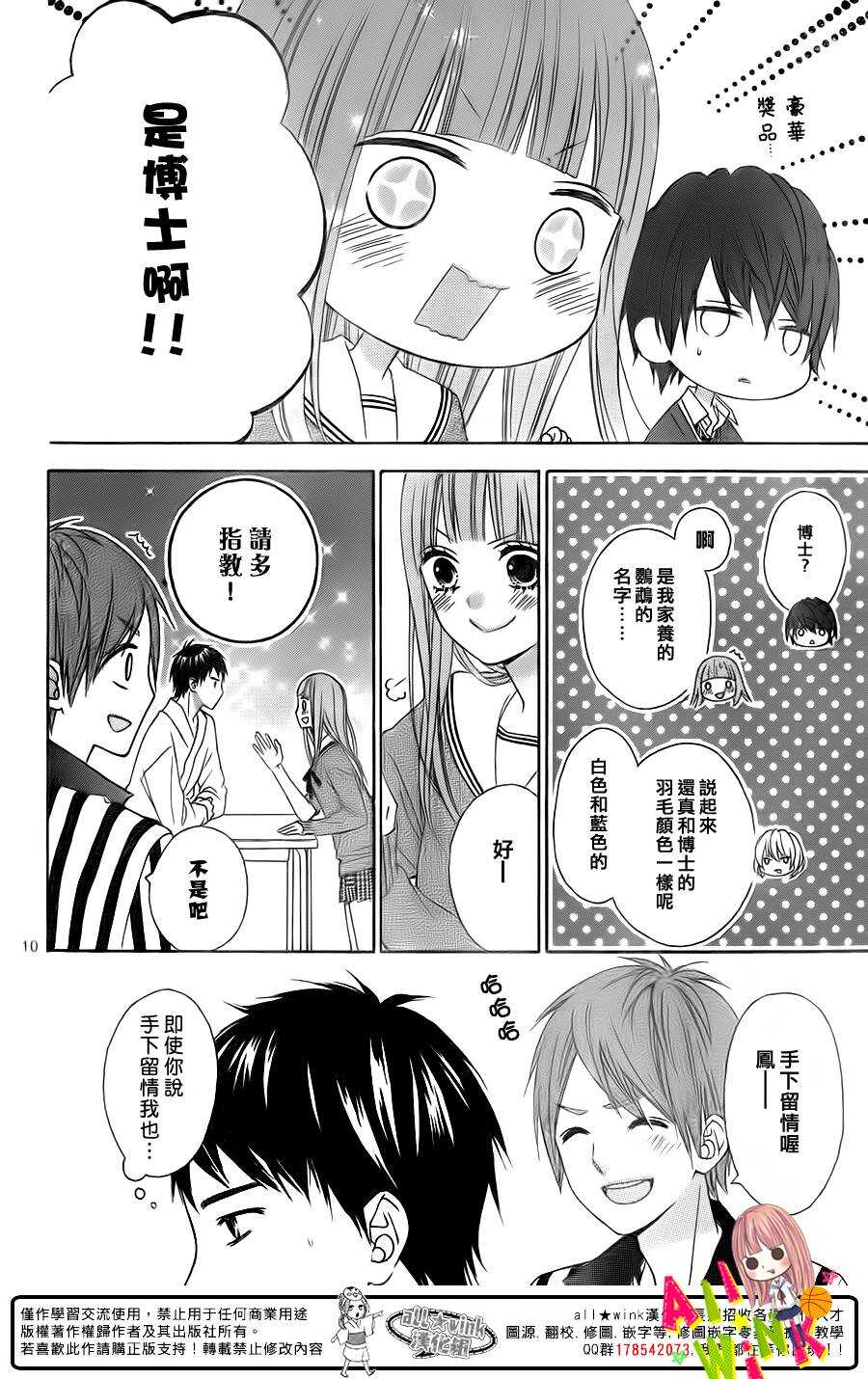 翼与萤火虫漫画,Day161图