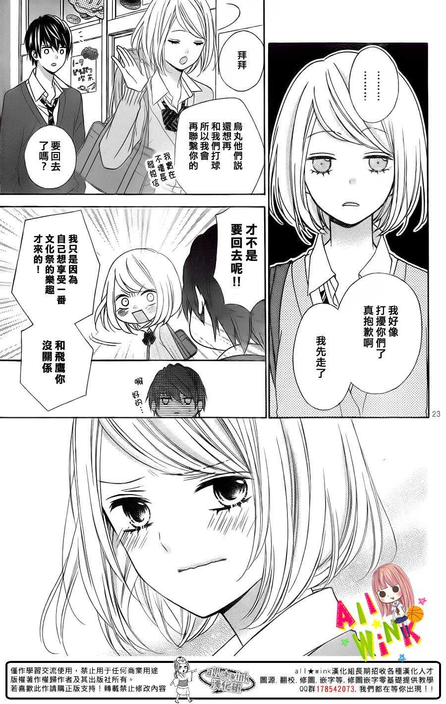 翼与萤火虫最后和谁在一起了漫画,Day162图
