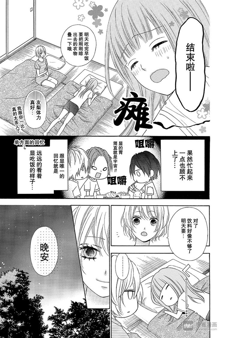 翼与萤火虫最后和谁在一起了漫画,Day51图