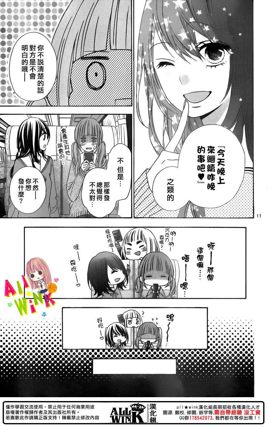 翼与萤火虫漫画,Day492图