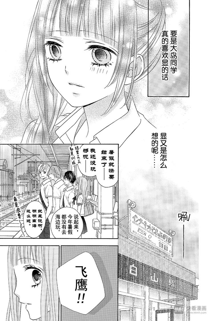 翼与萤火虫最后和谁在一起了漫画,Day101图