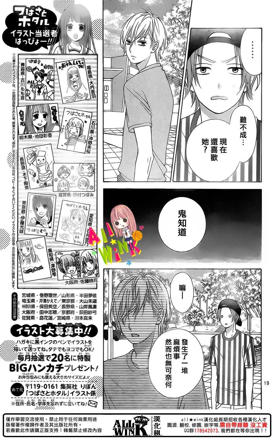 翼与萤火虫最后和谁在一起了漫画,Day441图