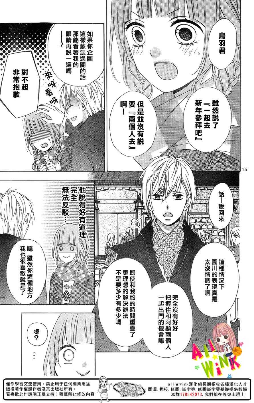 翼与萤火虫最后和谁在一起了漫画,Day252图