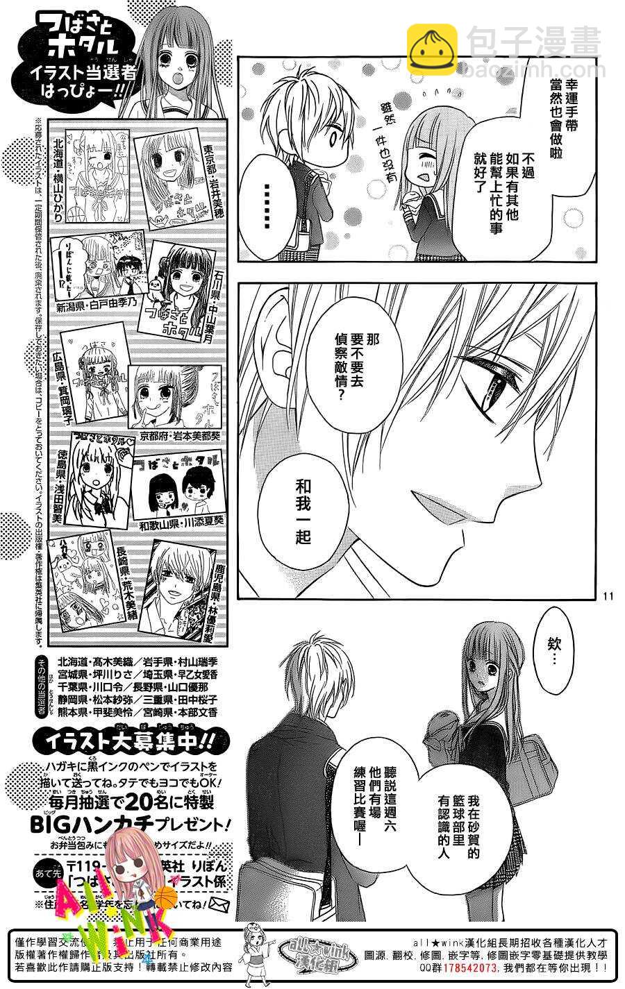 翼与萤火虫最后和谁在一起了漫画,Day171图