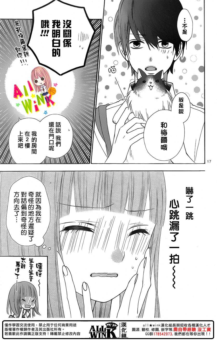 翼与萤火虫最后和谁在一起了漫画,Day422图