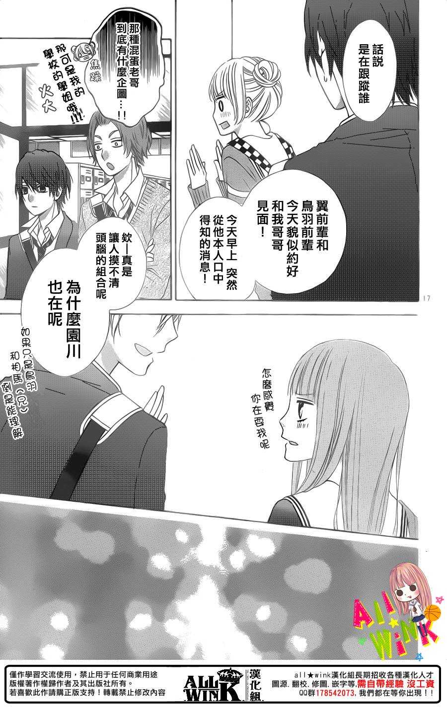 翼与萤火虫最后和谁在一起了漫画,Day331图