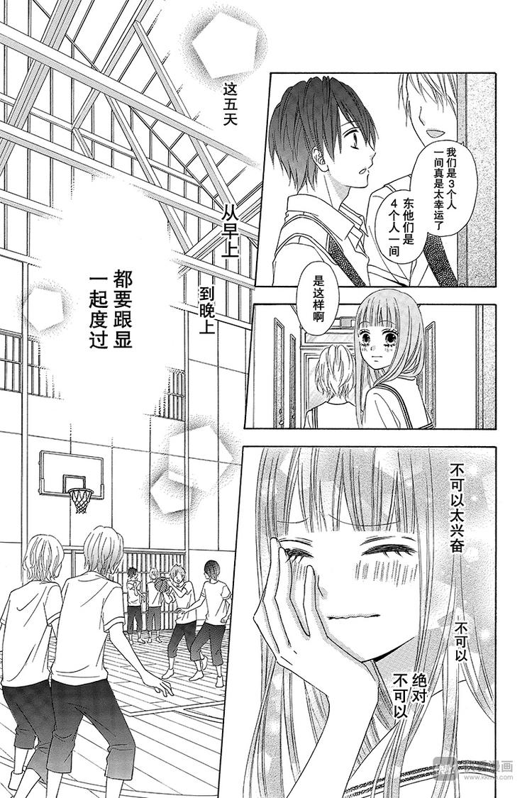 翼与萤火虫最后和谁在一起了漫画,Day51图