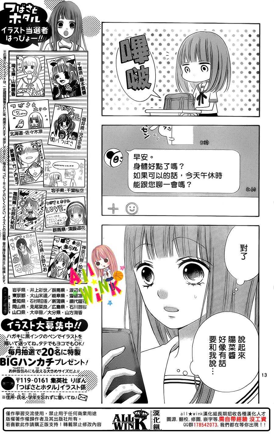 翼与萤火虫最后和谁在一起了漫画,Day411图
