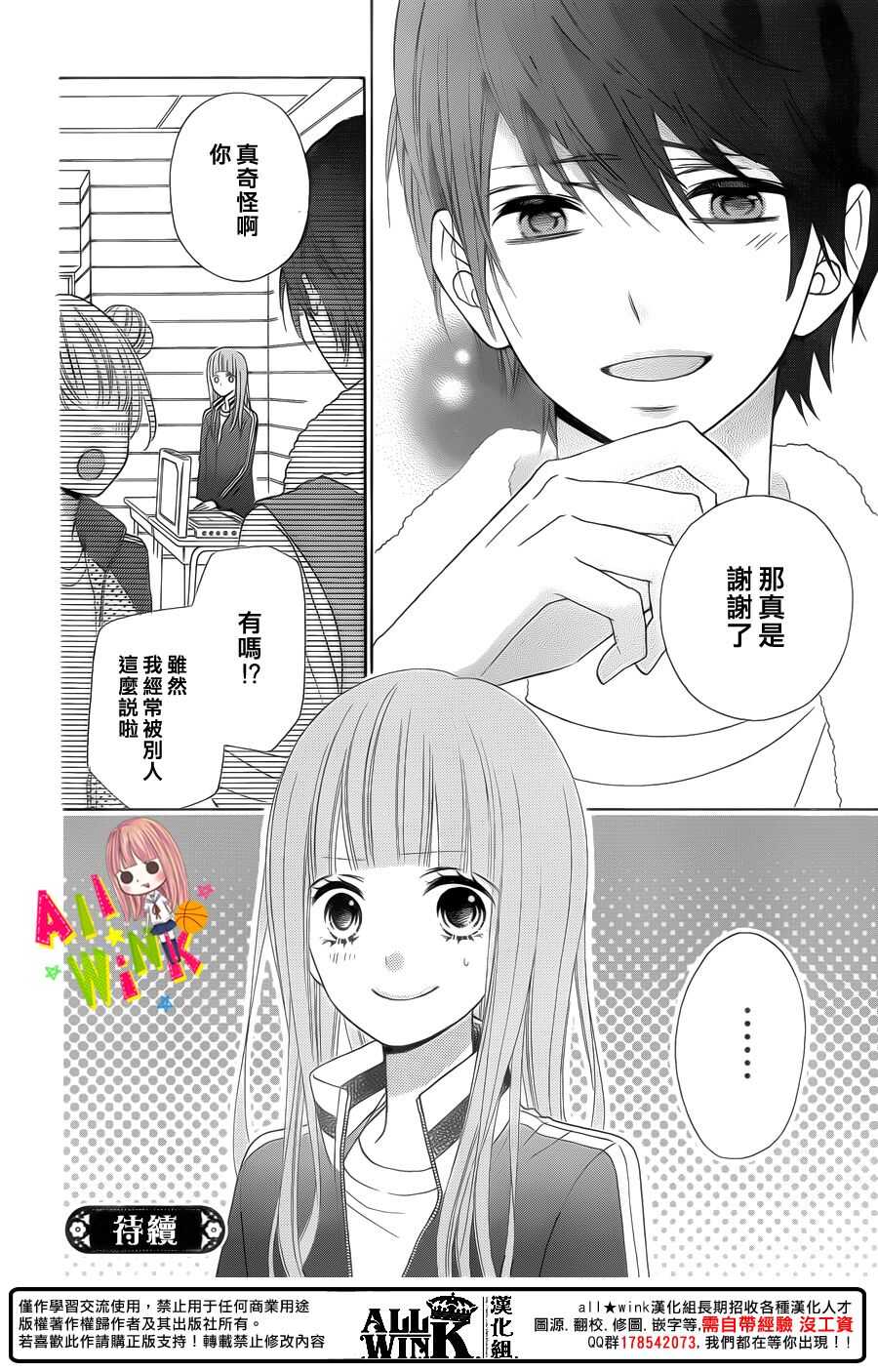 翼与萤火虫漫画,Day302图