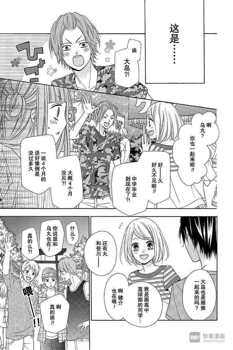 翼与萤火虫最后和谁在一起了漫画,Day71图