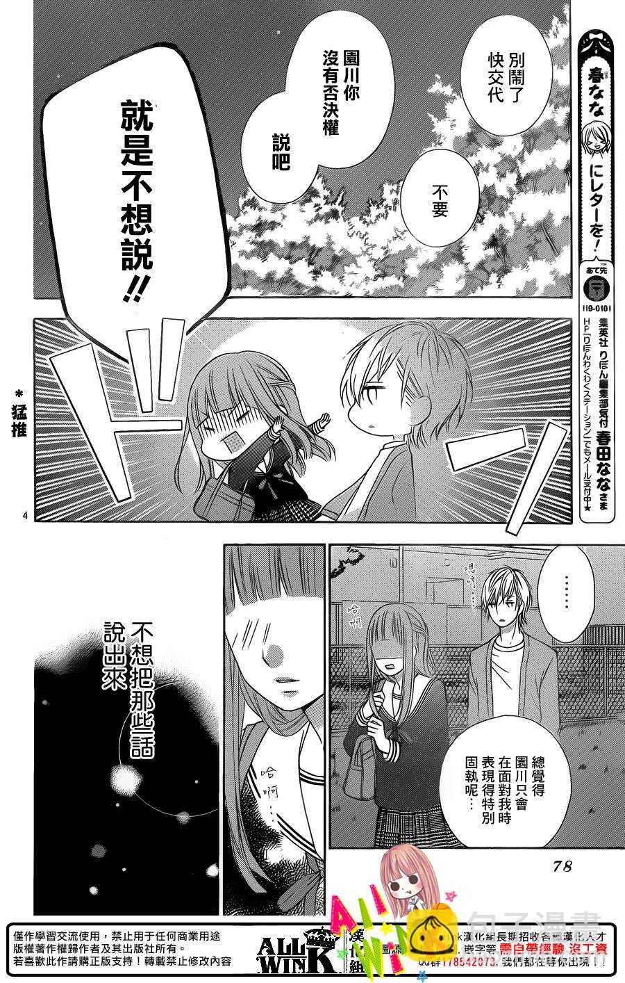 翼与冀的读音漫画,Day361图