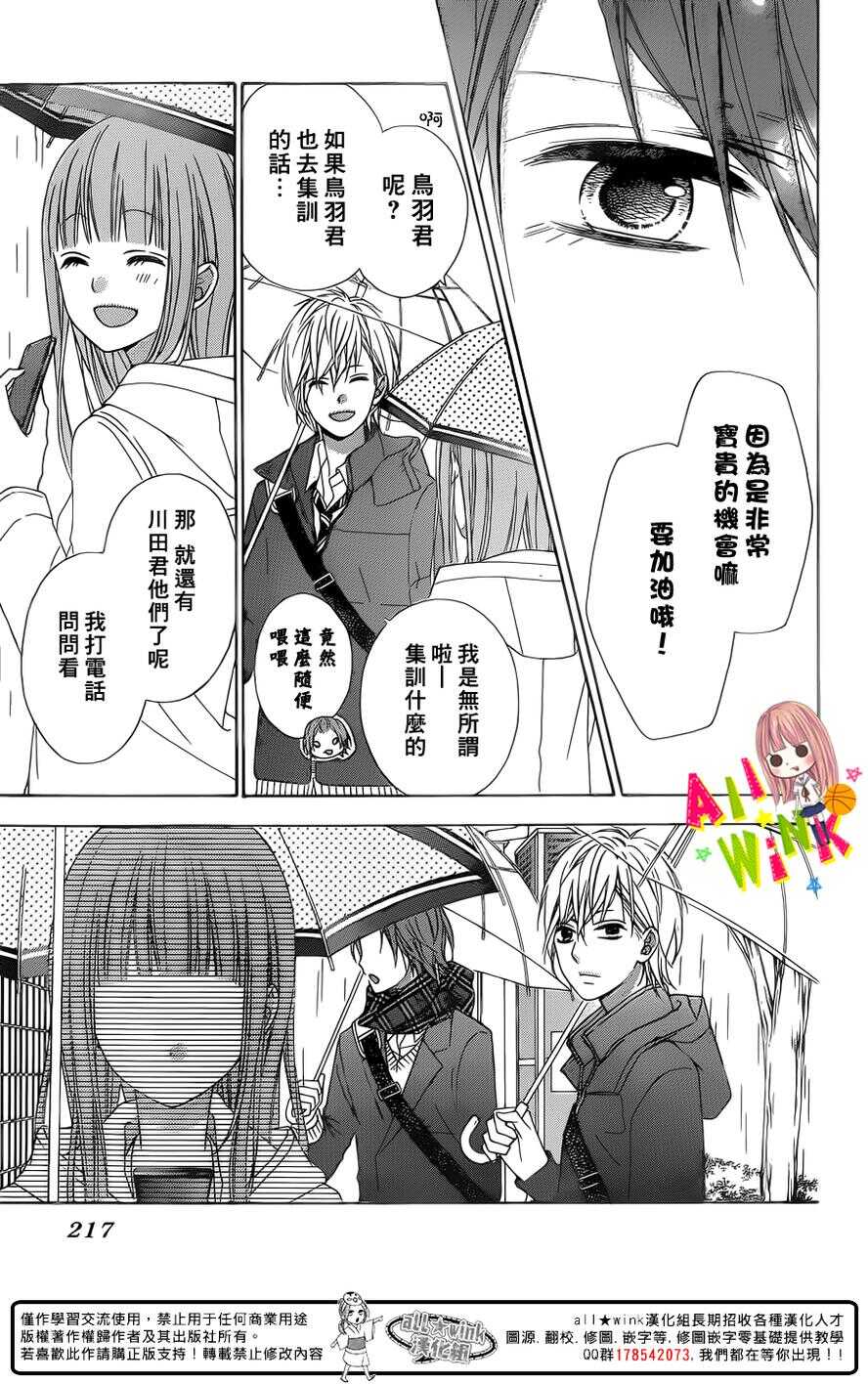 翼与萤火虫最后和谁在一起了漫画,Day232图