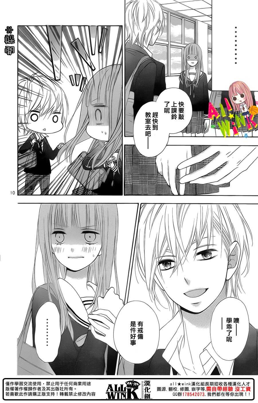 翼与萤火虫漫画,Day302图