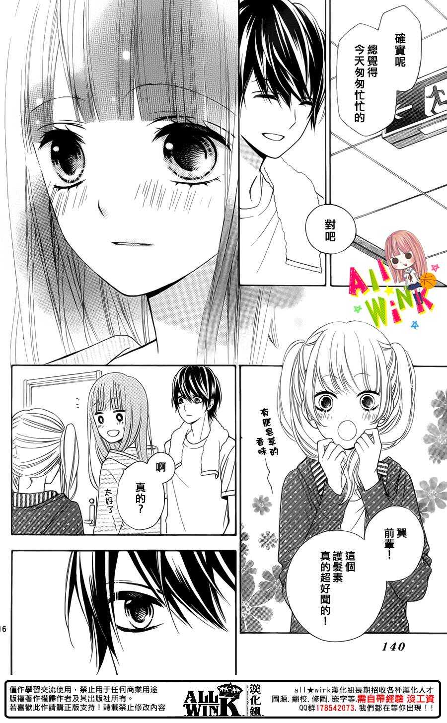 翼与萤火虫最后和谁在一起了漫画,Day312图
