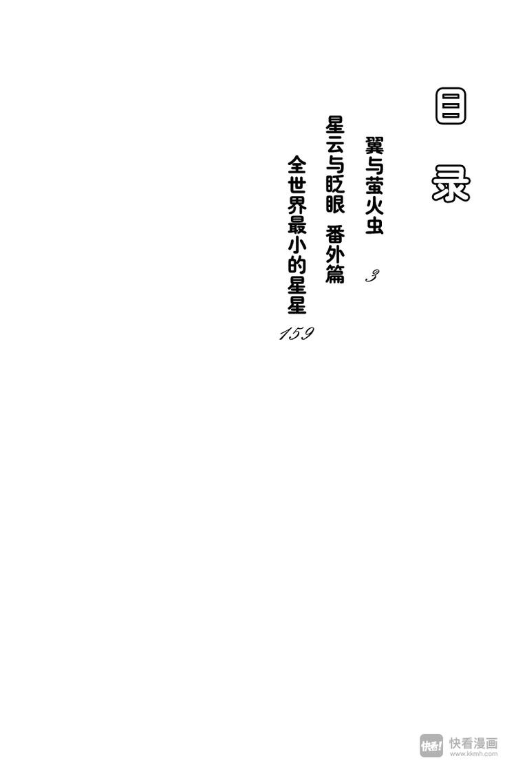 翼与萤火虫漫画,Day12图