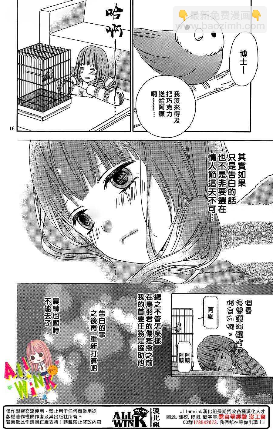 翼与萤火虫最后和谁在一起了漫画,Day271图