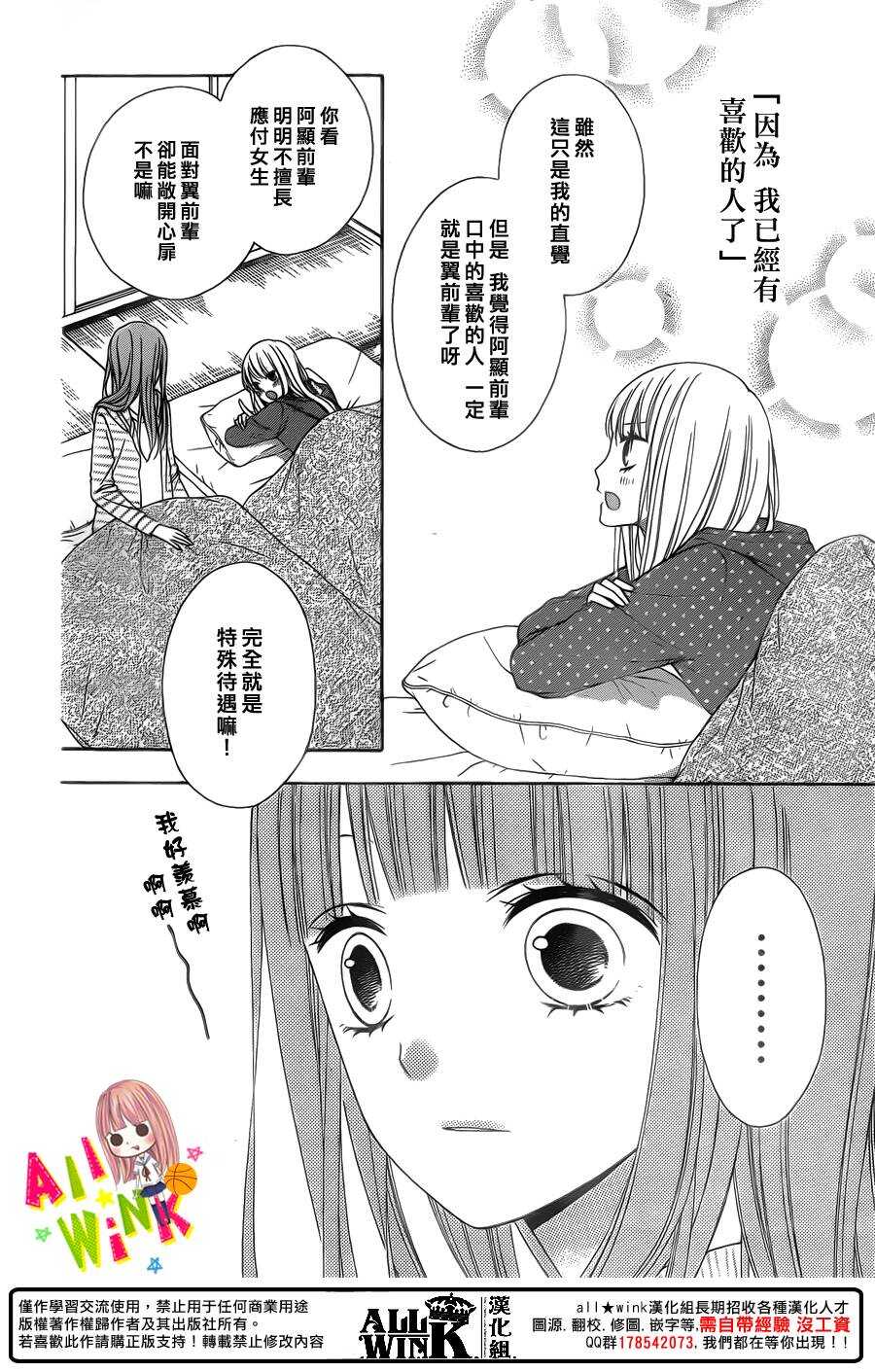 萤火之翼漫画,Day332图