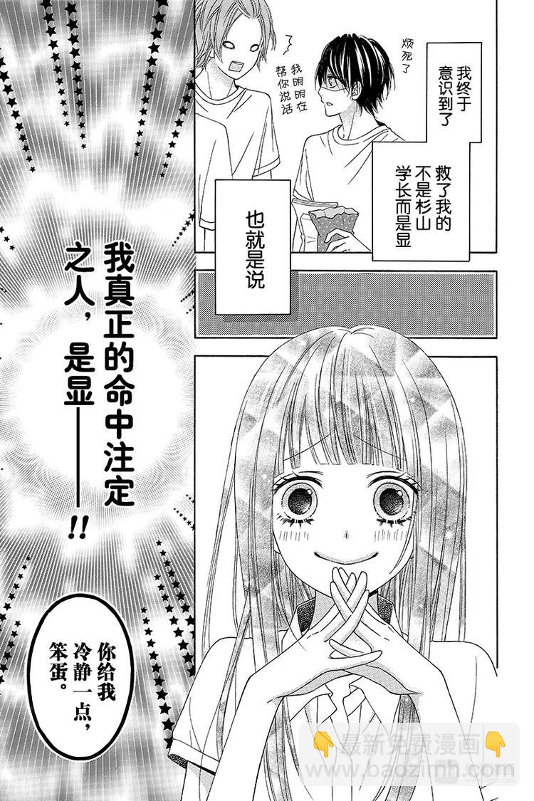 翼与萤火虫最后和谁在一起了漫画,Day21图