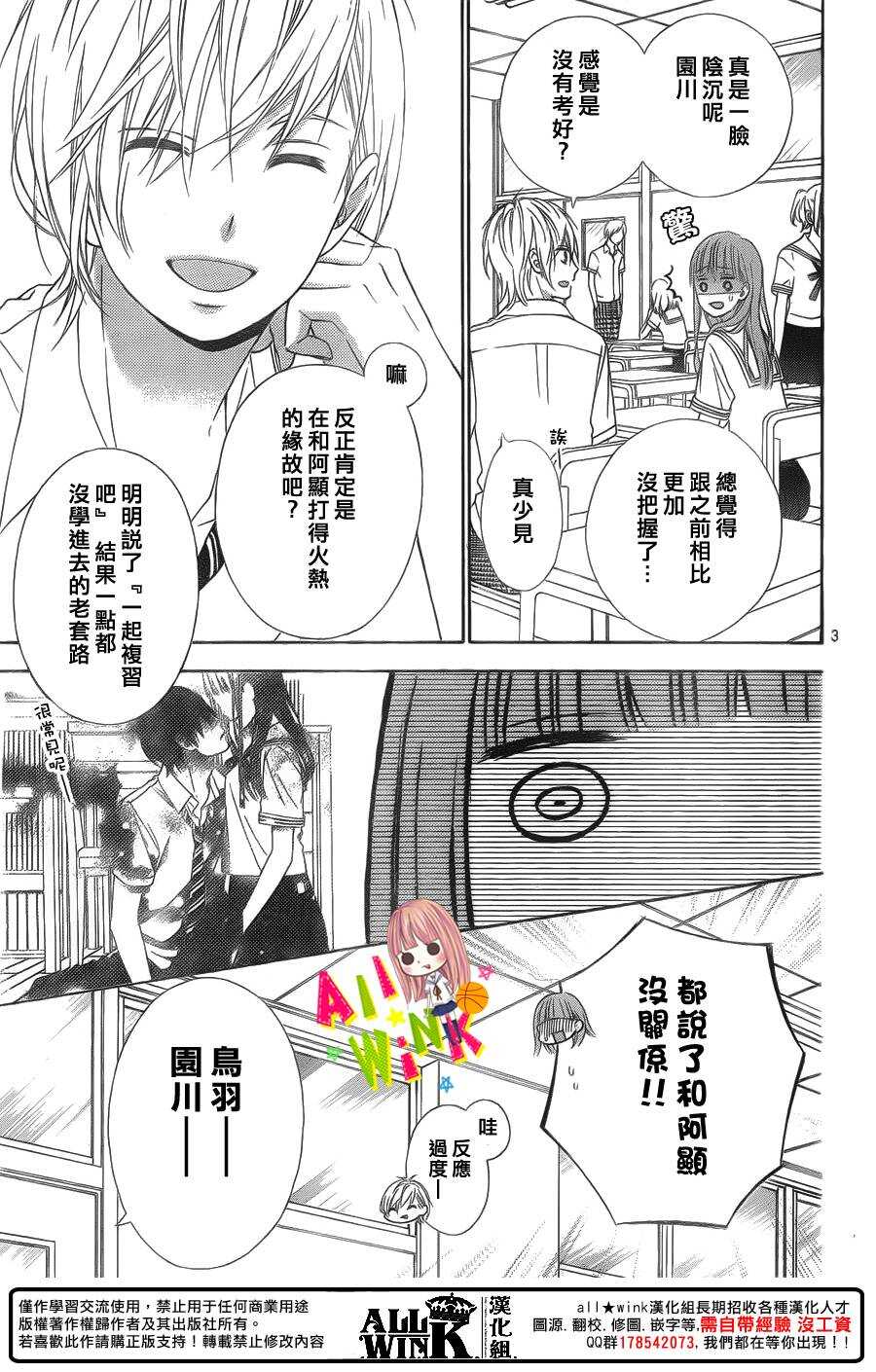 翼与歌漫画,Day431图