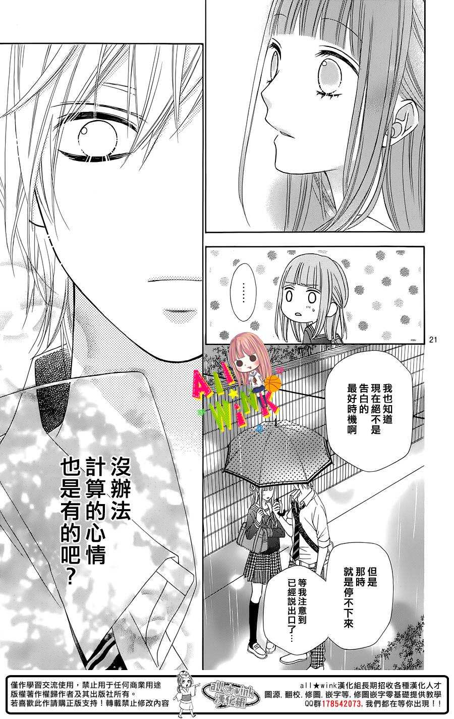 翼与萤火虫最后和谁在一起了漫画,Day141图