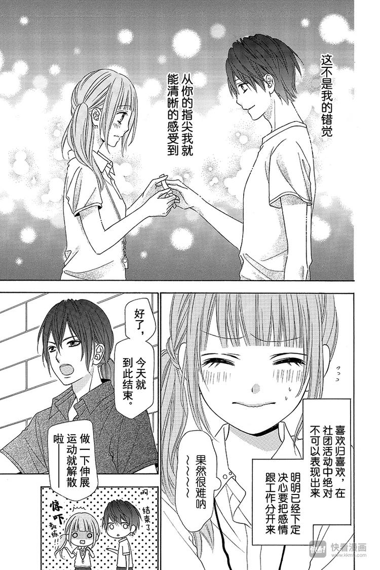 翼与萤火虫大结局漫画,Day41图