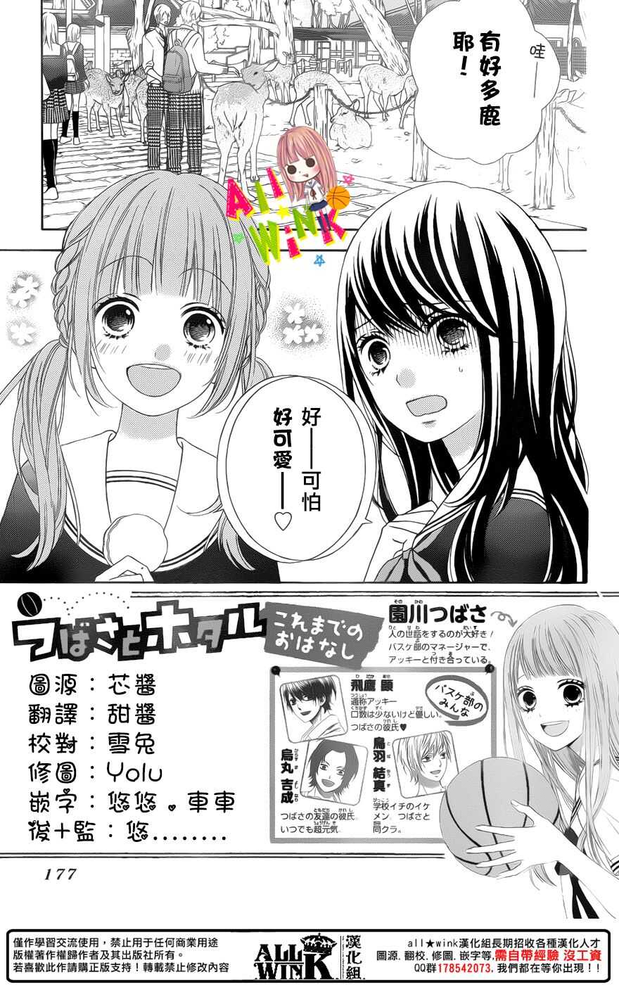 翼与萤火虫动画全集漫画,Day471图