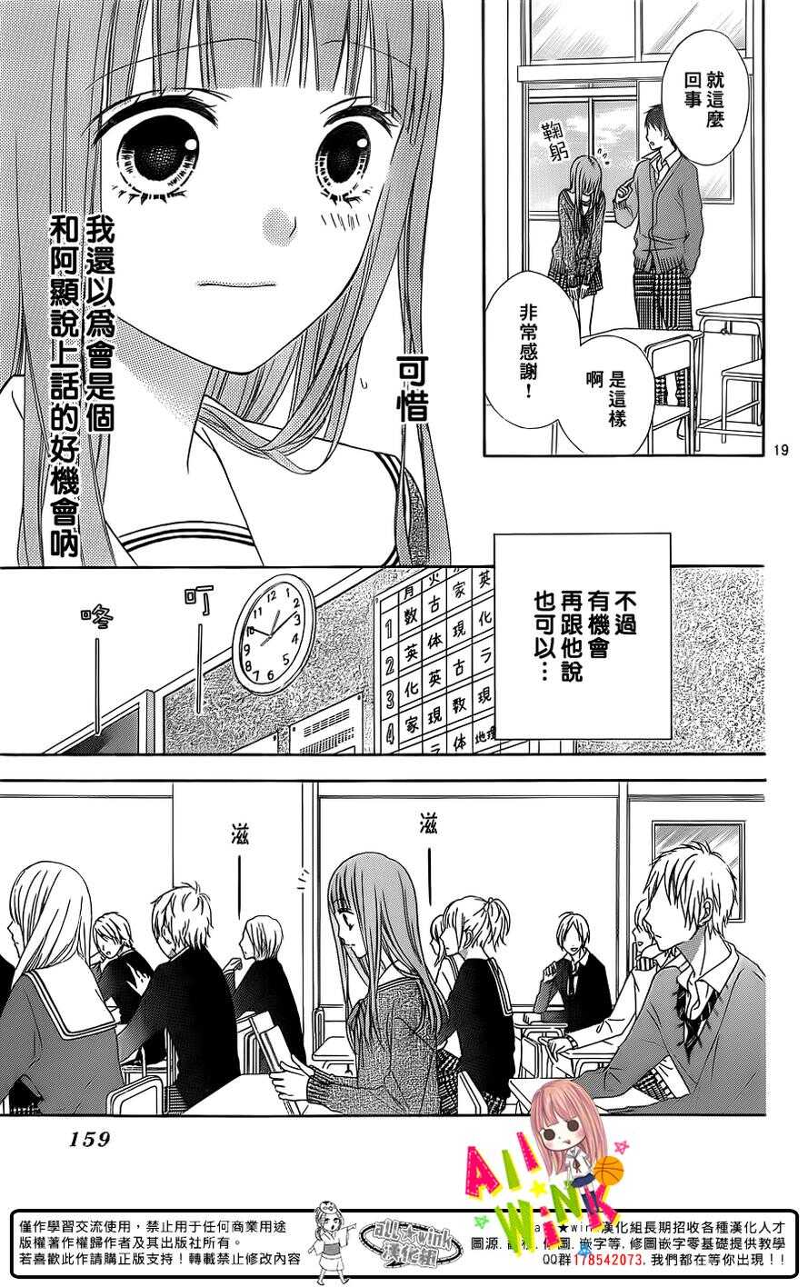 翼与萤火虫漫画,Day211图