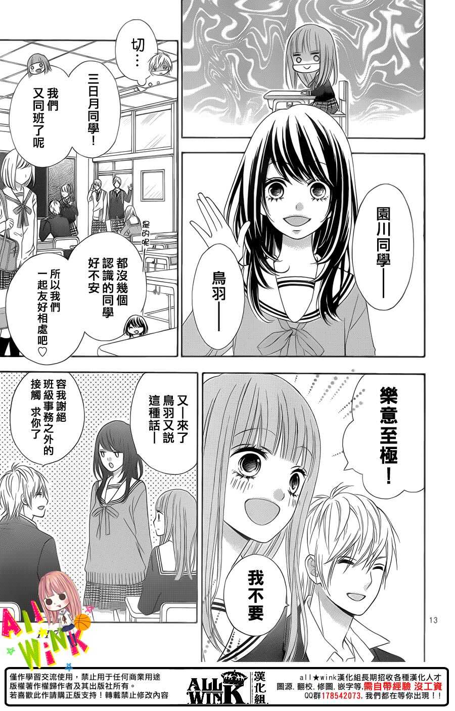 翼与萤火虫漫画,Day301图