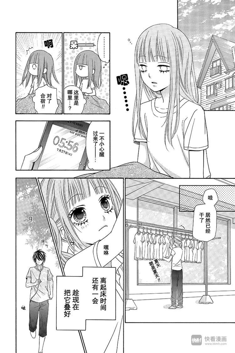 翼与萤火虫最后和谁在一起了漫画,Day52图