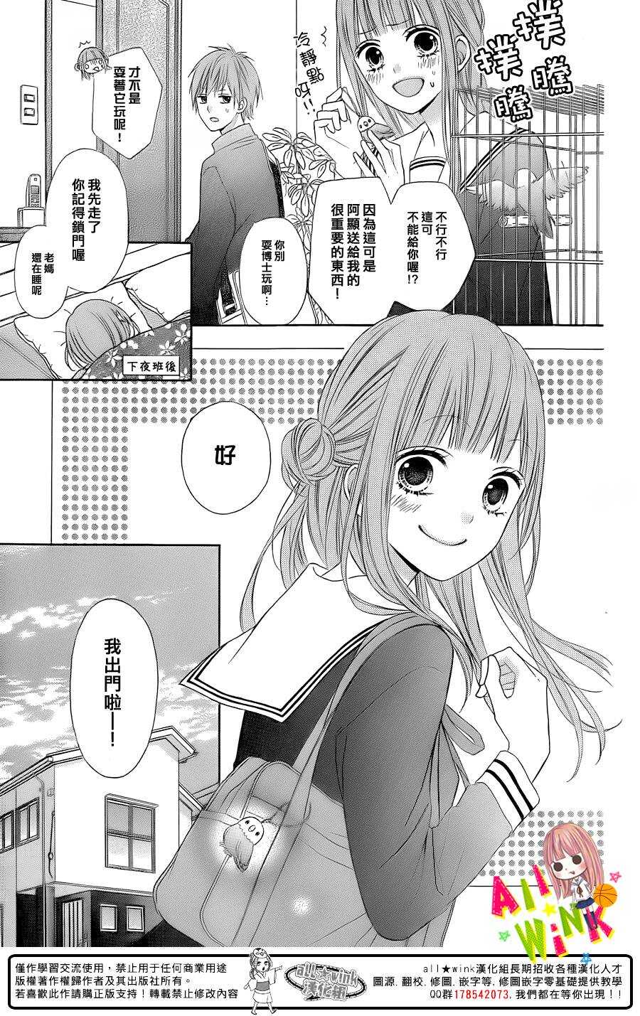 翼与萤火虫百科漫画,Day171图