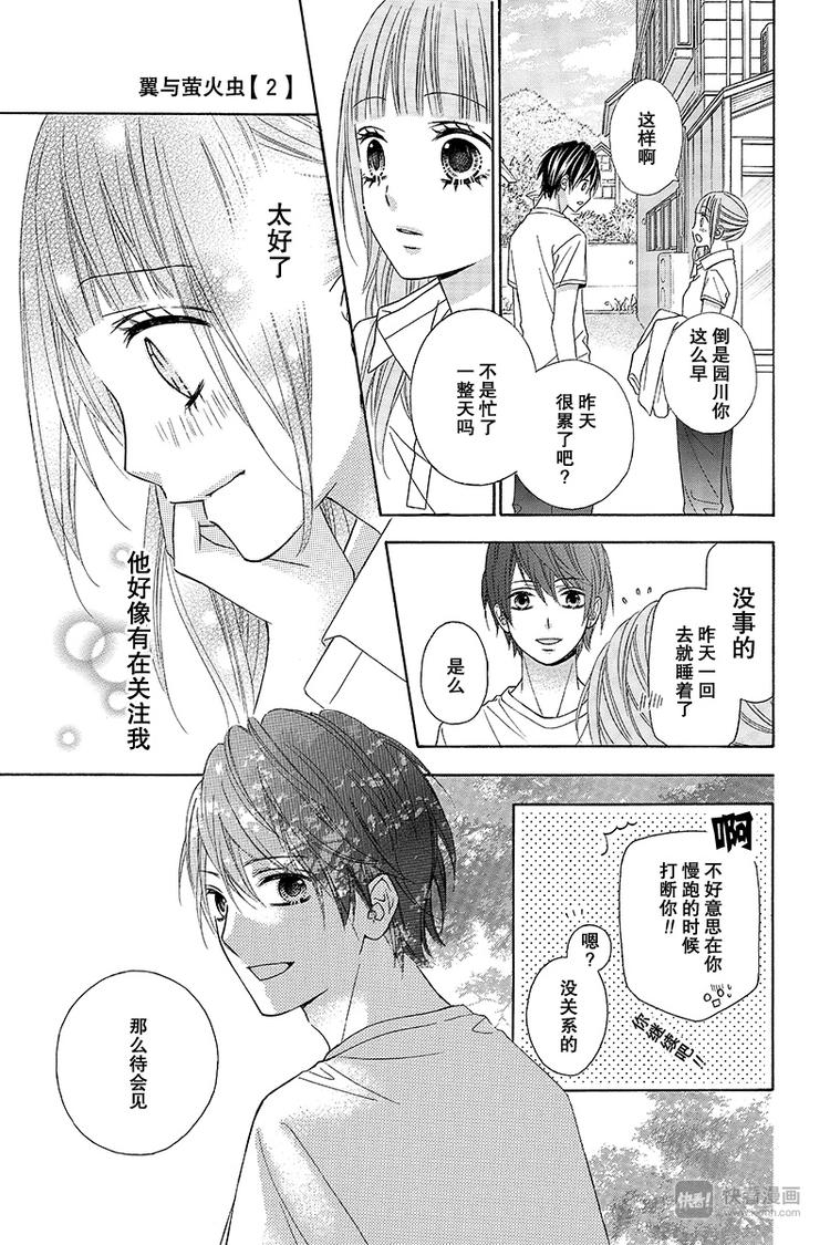 翼与萤火虫最后和谁在一起了漫画,Day51图