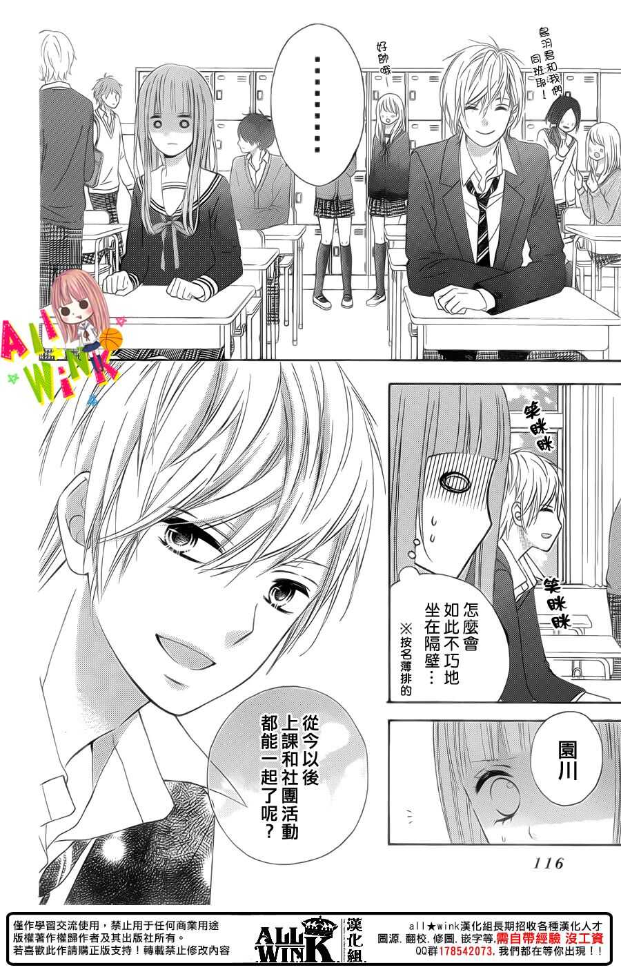 翼与萤火虫漫画,Day302图