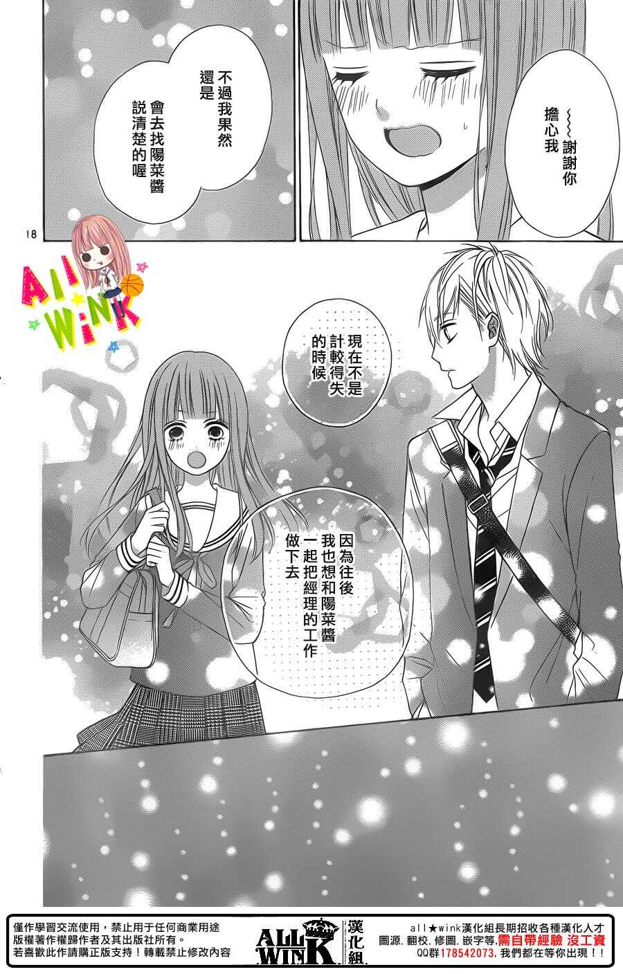 翼与萤火虫漫画,Day342图