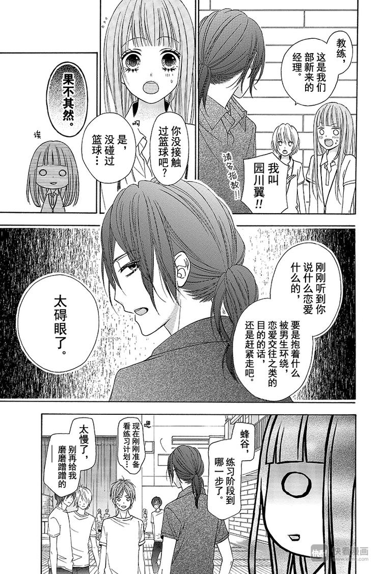 翼与萤火虫最后和谁在一起了漫画,Day21图