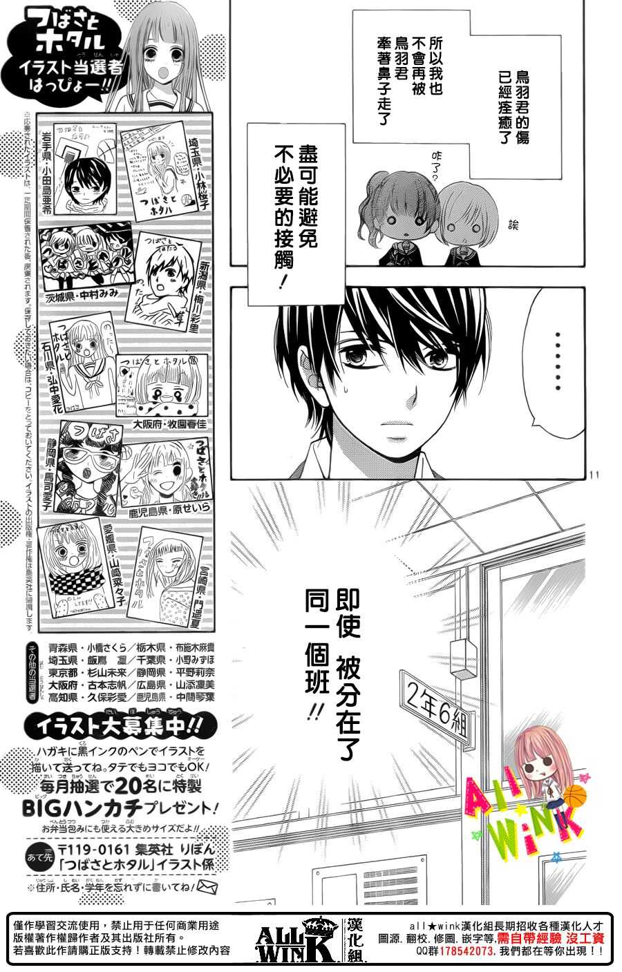 翼与萤火虫漫画,Day301图