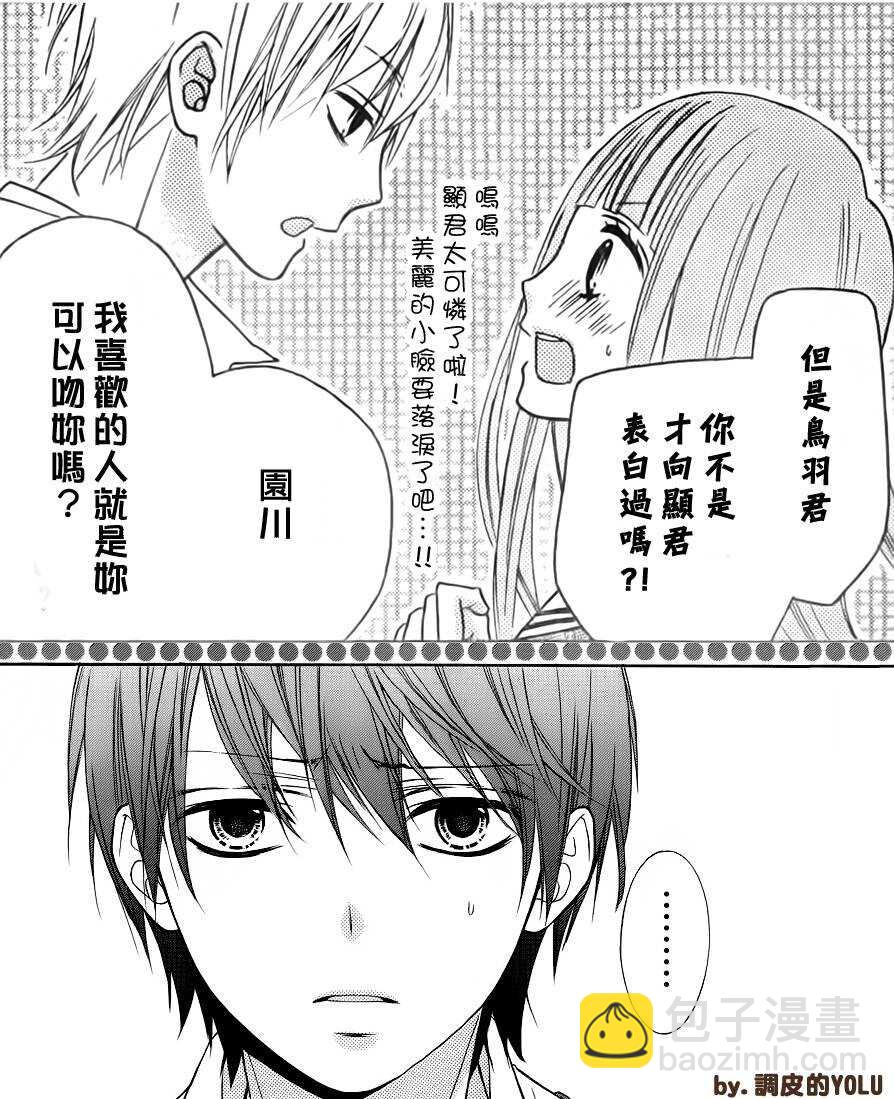 翼与萤火虫最后和谁在一起了漫画,Day161图