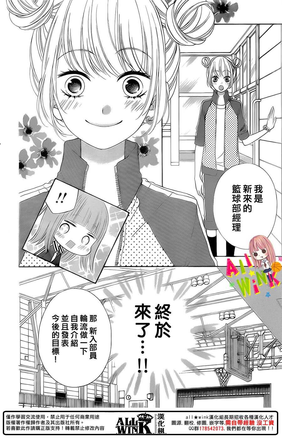 翼与萤火虫漫画,Day302图