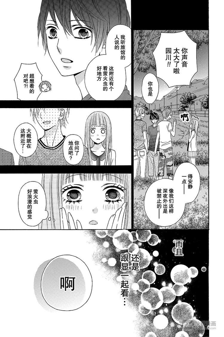 翼与萤火虫最后和谁在一起了漫画,Day51图