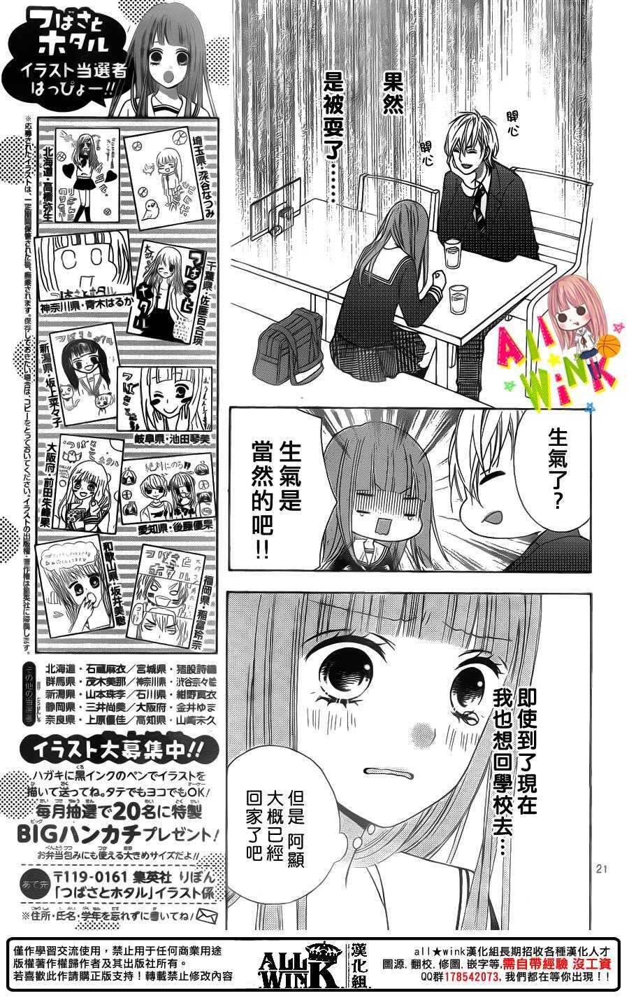 翼与萤火虫最后和谁在一起了漫画,Day331图