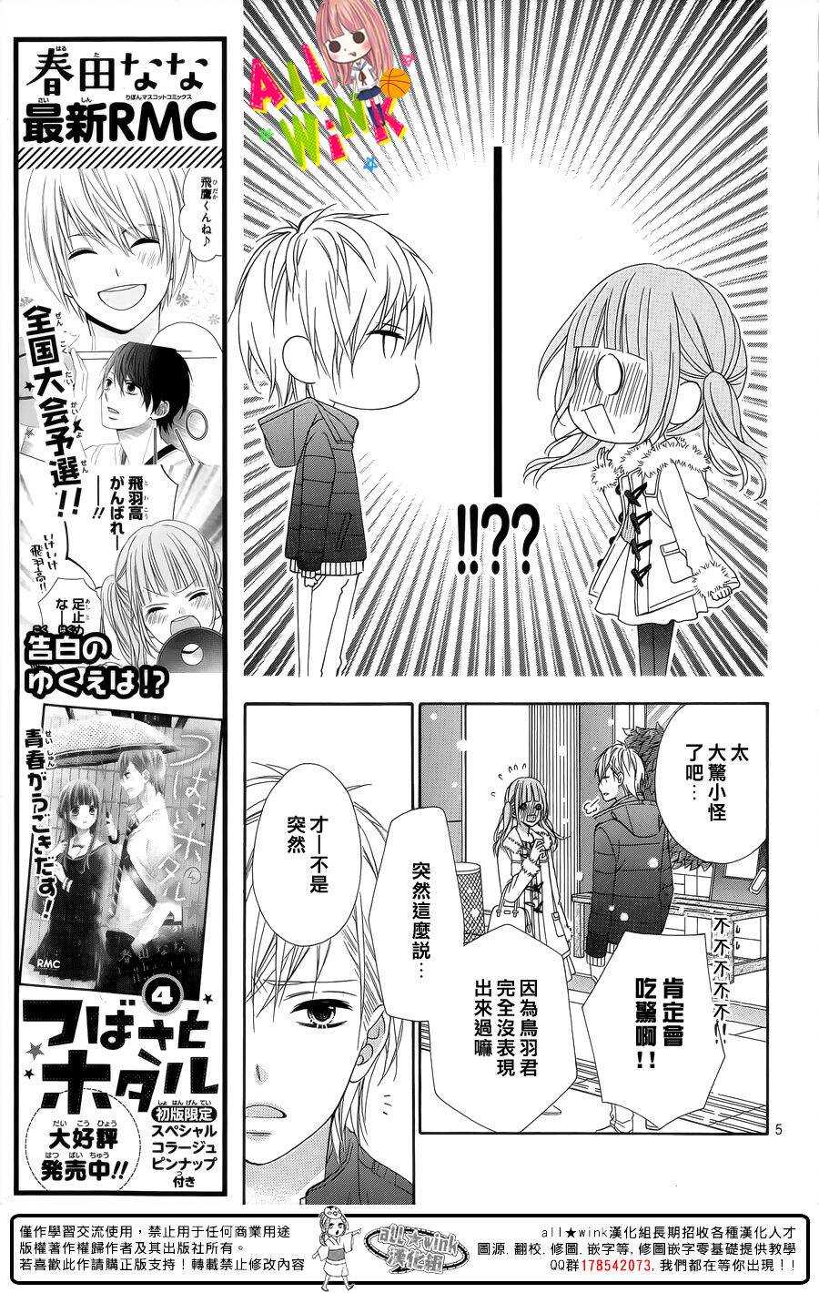翼与萤火虫漫画,Day242图