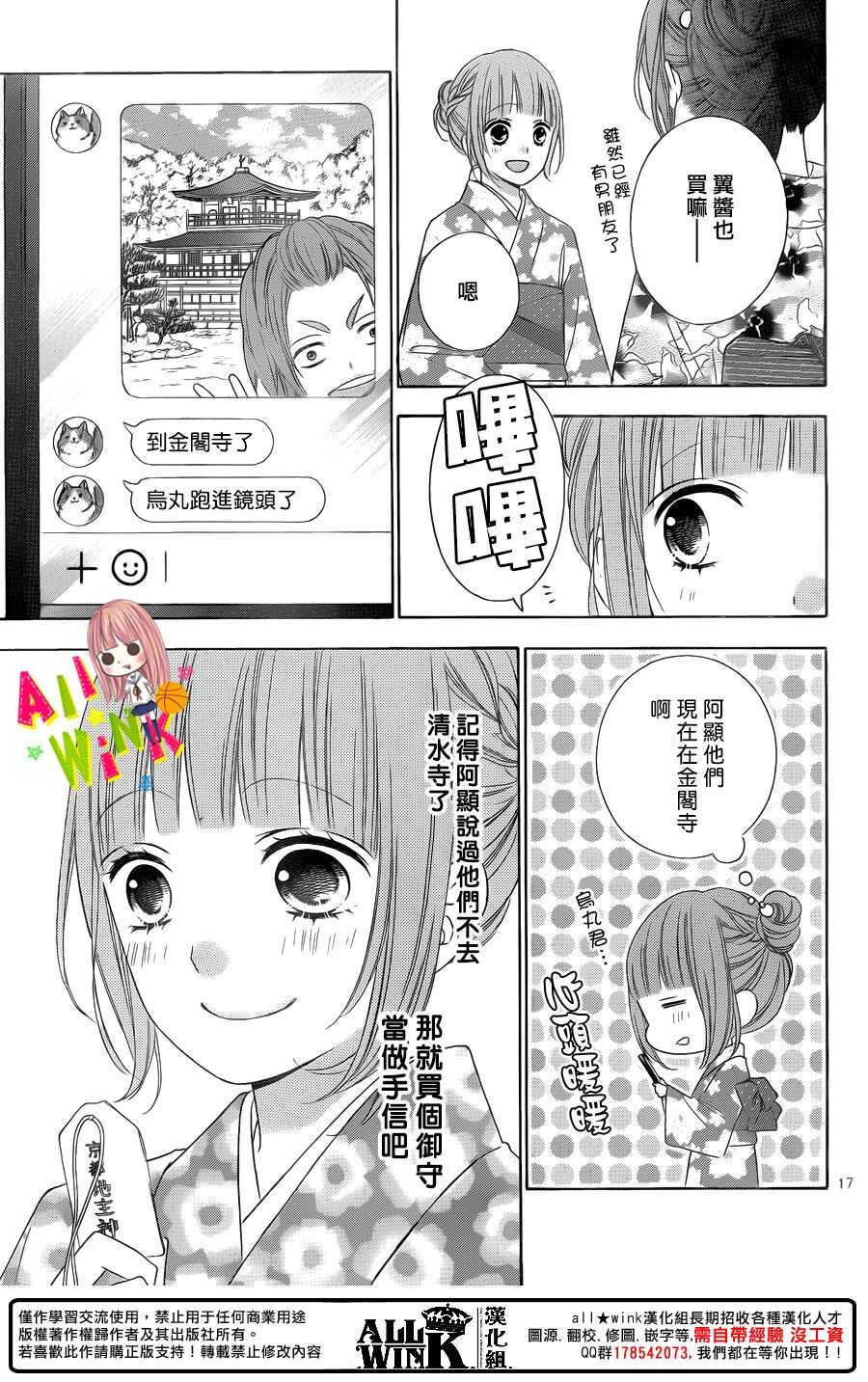 翼与萤火虫漫画,Day471图