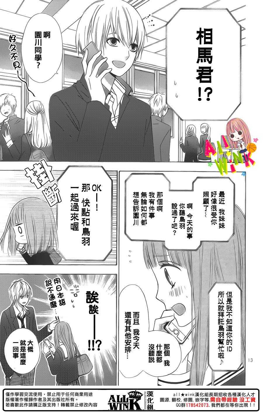 翼与萤火虫最后和谁在一起了漫画,Day331图