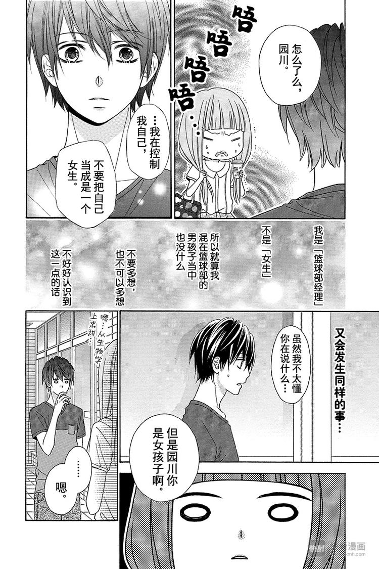 翼与萤火虫最后和谁在一起了漫画,Day42图