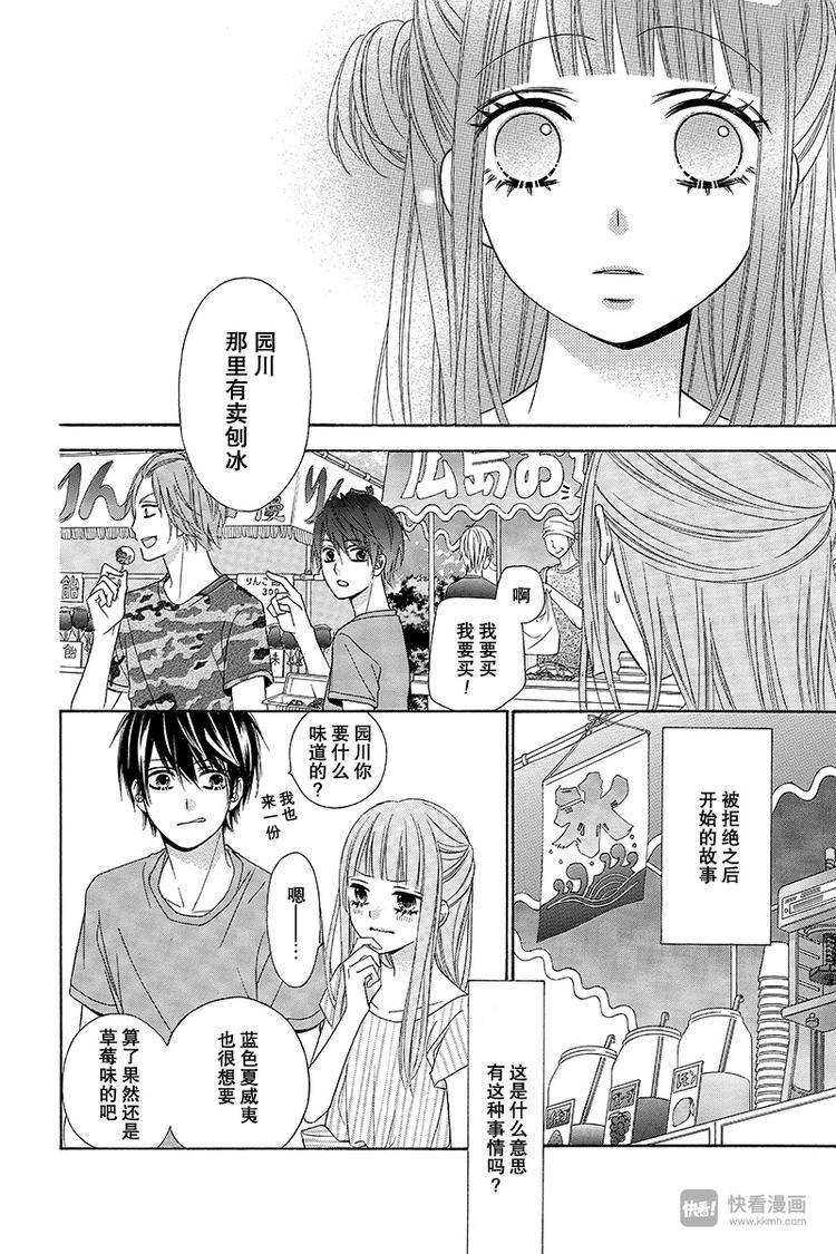 翼与萤火虫最后和谁在一起了漫画,Day72图