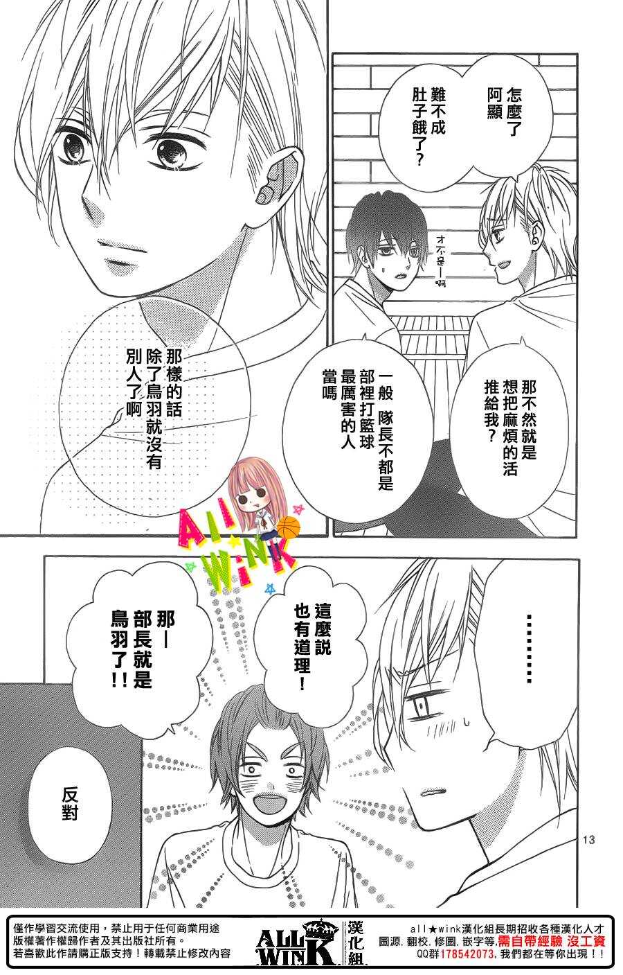 翼与萤火虫最后和谁在一起了漫画,Day431图