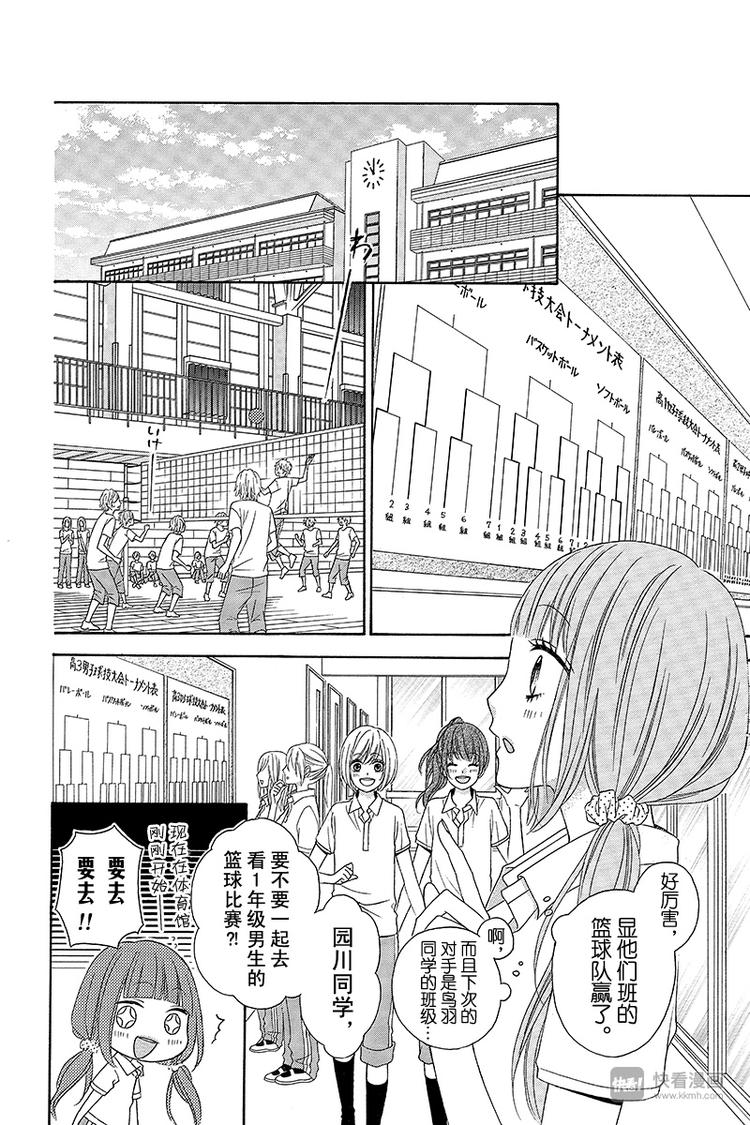翼与萤火虫最后和谁在一起了漫画,Day32图