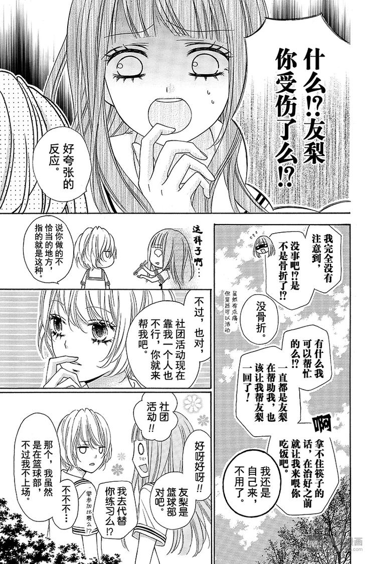 翼与萤火虫漫画,Day11图