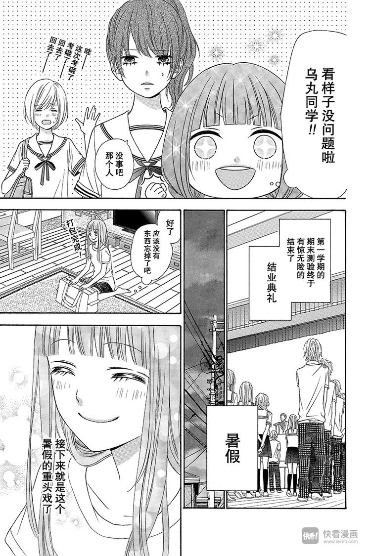 翼与萤火虫最后和谁在一起了漫画,Day51图