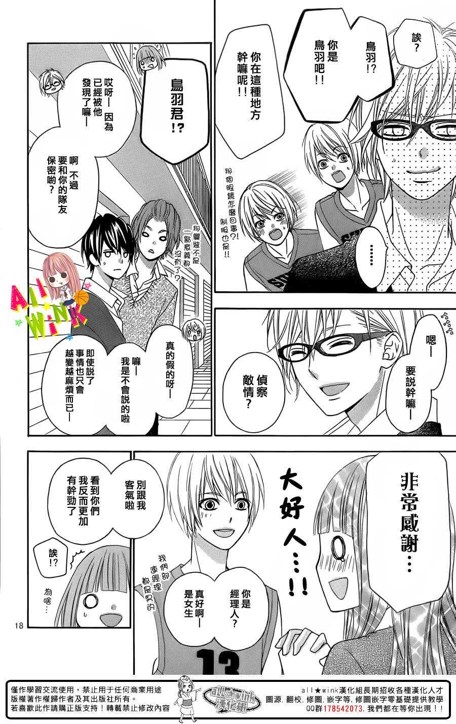 翼与萤火虫最后和谁在一起了漫画,Day172图