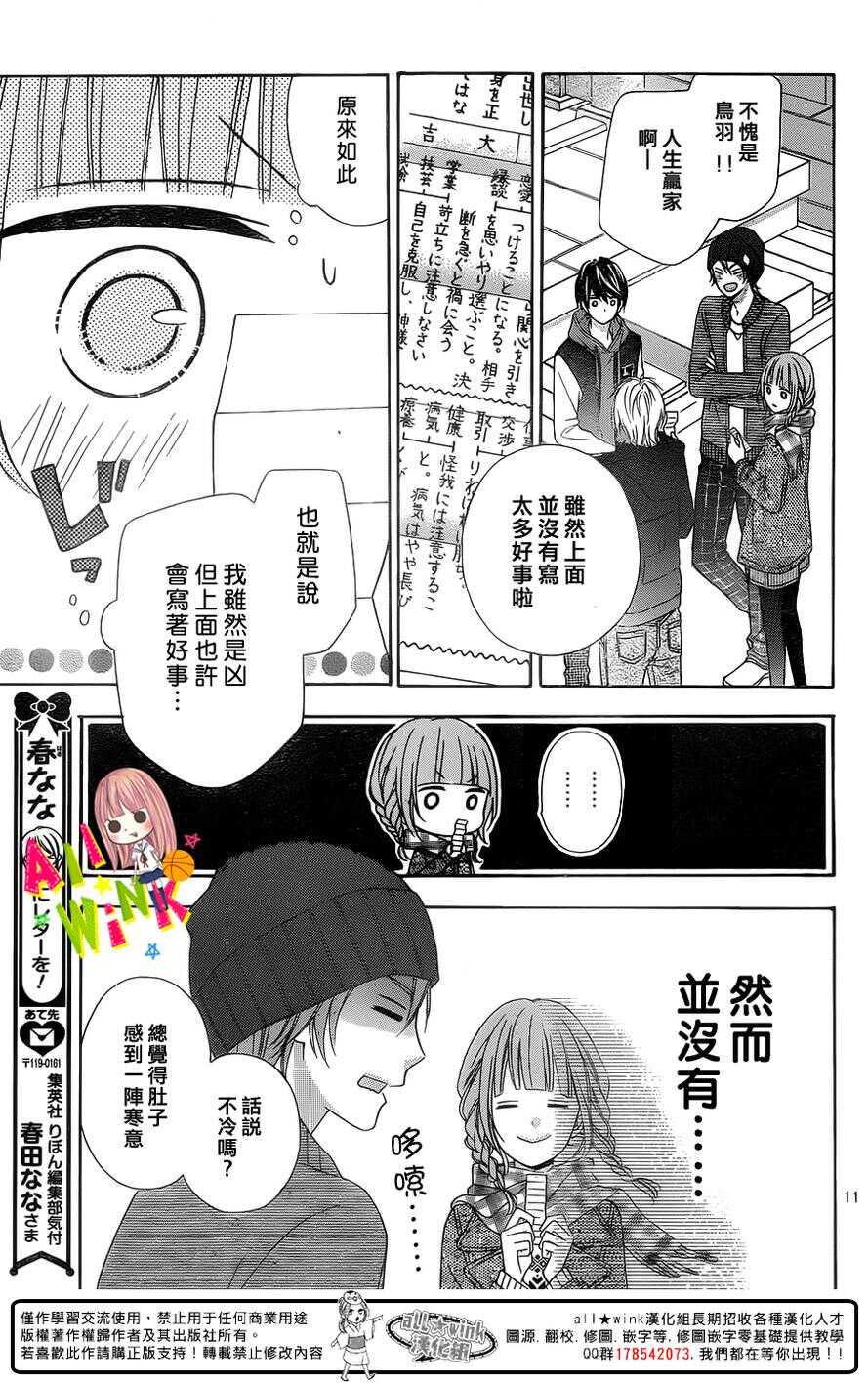 翼与萤火虫最后和谁在一起了漫画,Day252图